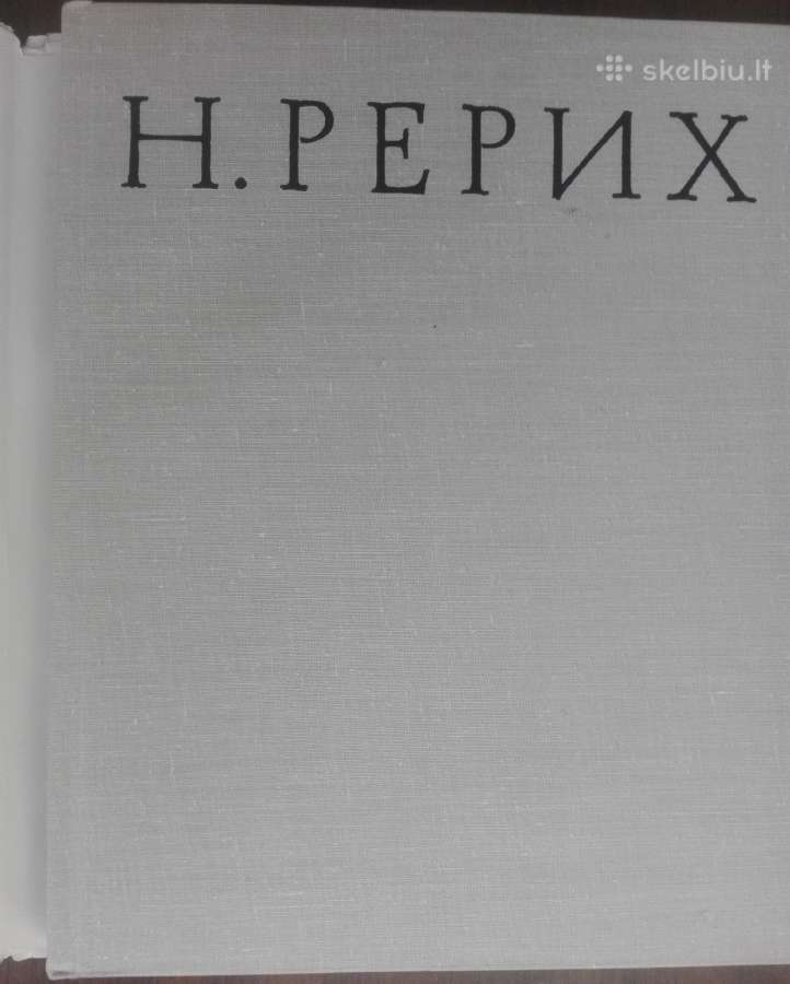 667. Н. Рерих 1874-1947 Князева К. П. - nuotraukos Nr. 2