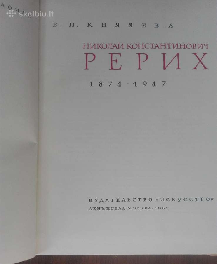 667. Н. Рерих 1874-1947 Князева К. П. - nuotraukos Nr. 3