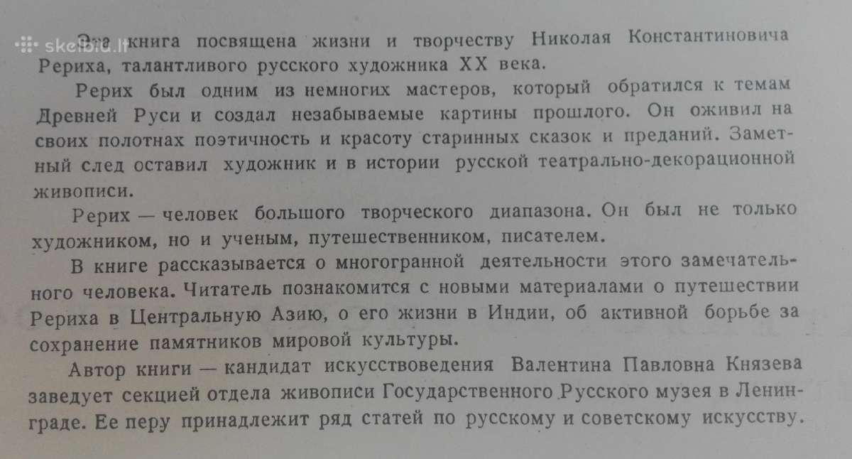 667. Н. Рерих 1874-1947 Князева К. П. - nuotraukos Nr. 4