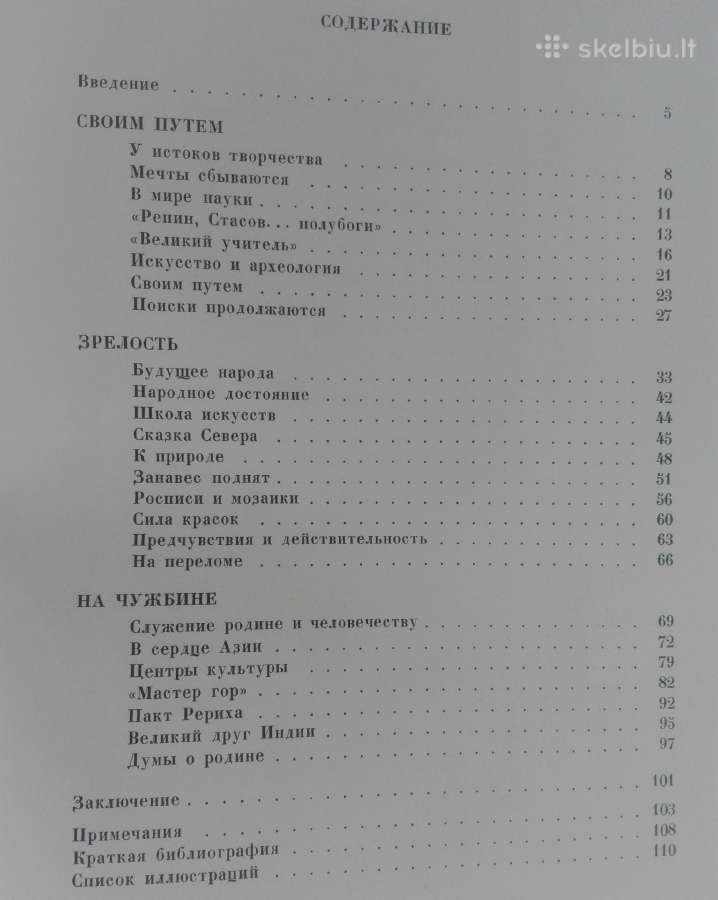 667. Н. Рерих 1874-1947 Князева К. П. - nuotraukos Nr. 10