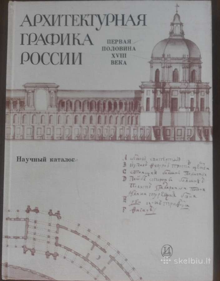 Архитектурная Графика России