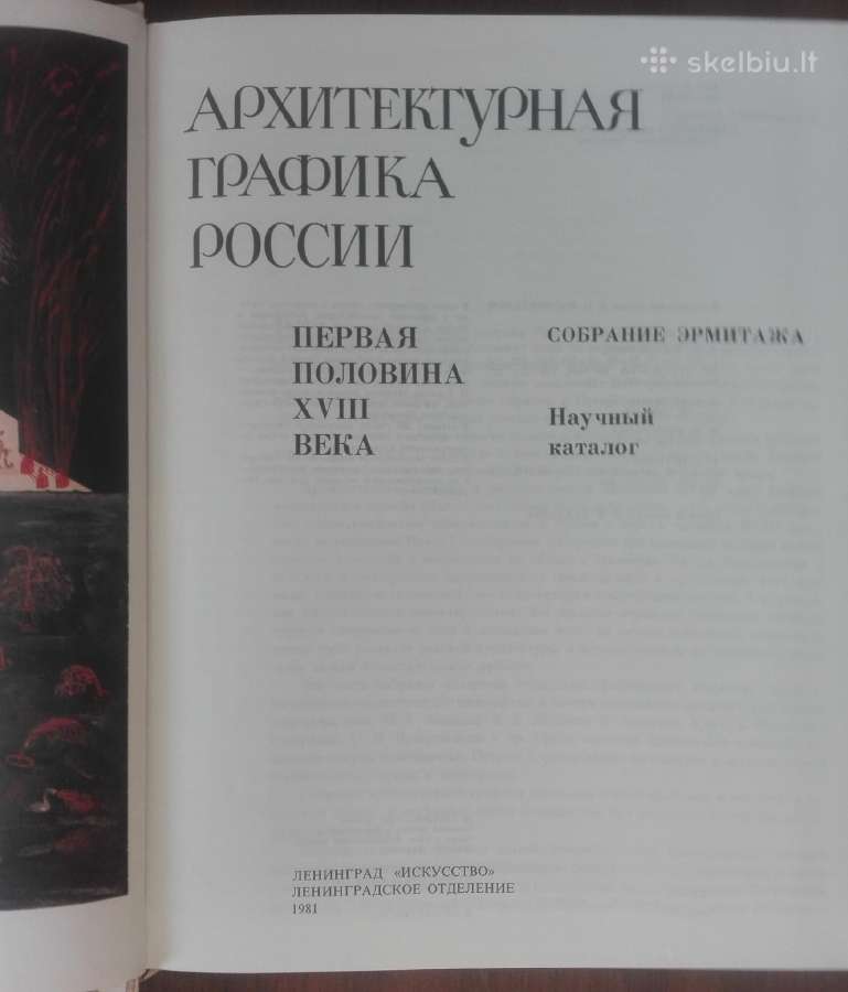 Архитектурная Графика России - nuotraukos Nr. 2