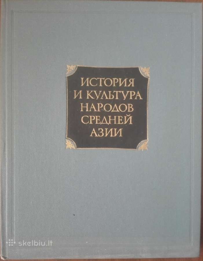 История И Культура Народов Средней Азии