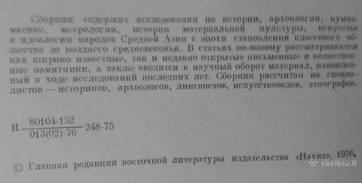 История И Культура Народов Средней Азии - nuotraukos Nr. 3