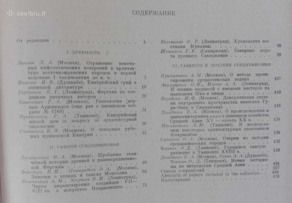 История И Культура Народов Средней Азии - nuotraukos Nr. 4