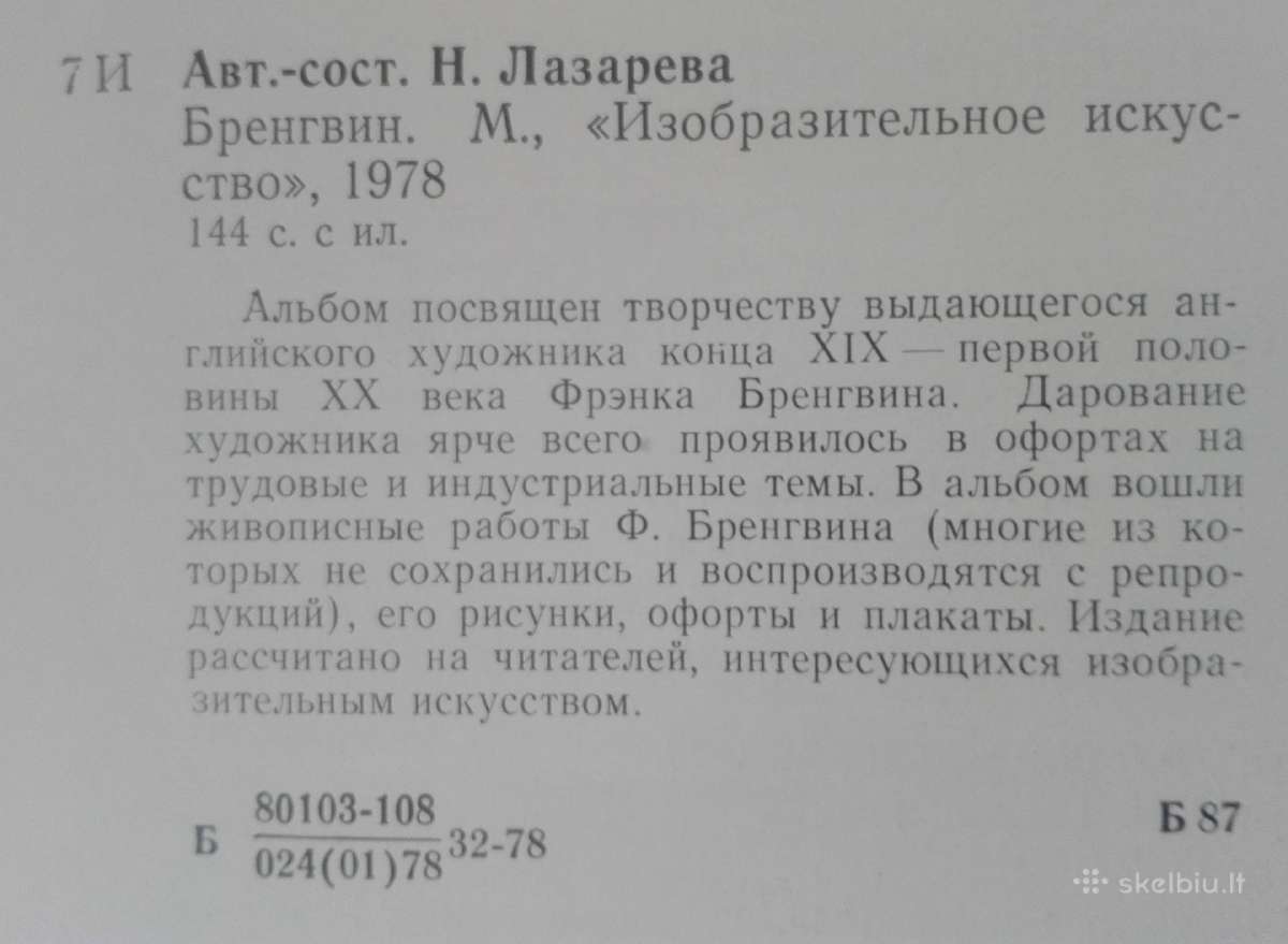 Фрэнк Бренгвин Лазарева Н. М. - nuotraukos Nr. 6