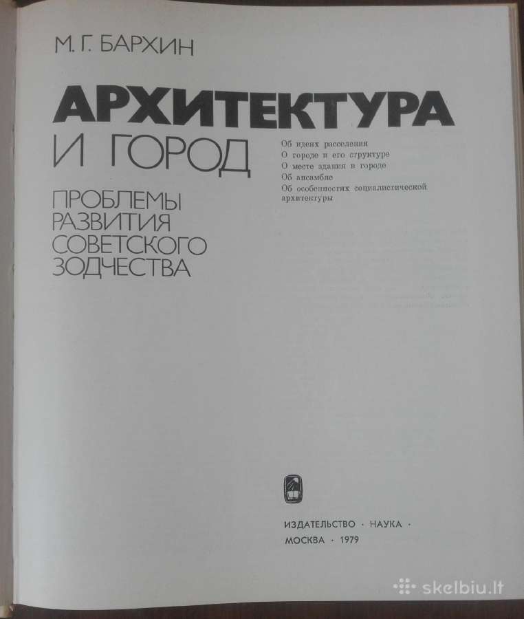 Архитектура И Город Бархин М Г. - nuotraukos Nr. 2