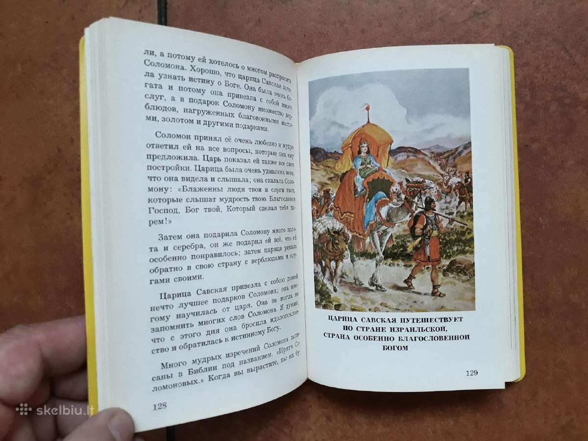 " Рассказы из священной истории для детей" - nuotraukos Nr. 5