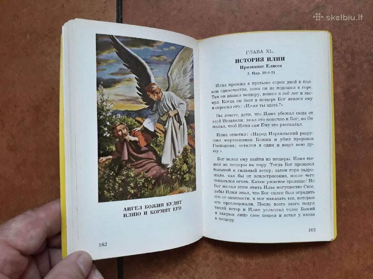 " Рассказы из священной истории для детей" - nuotraukos Nr. 6