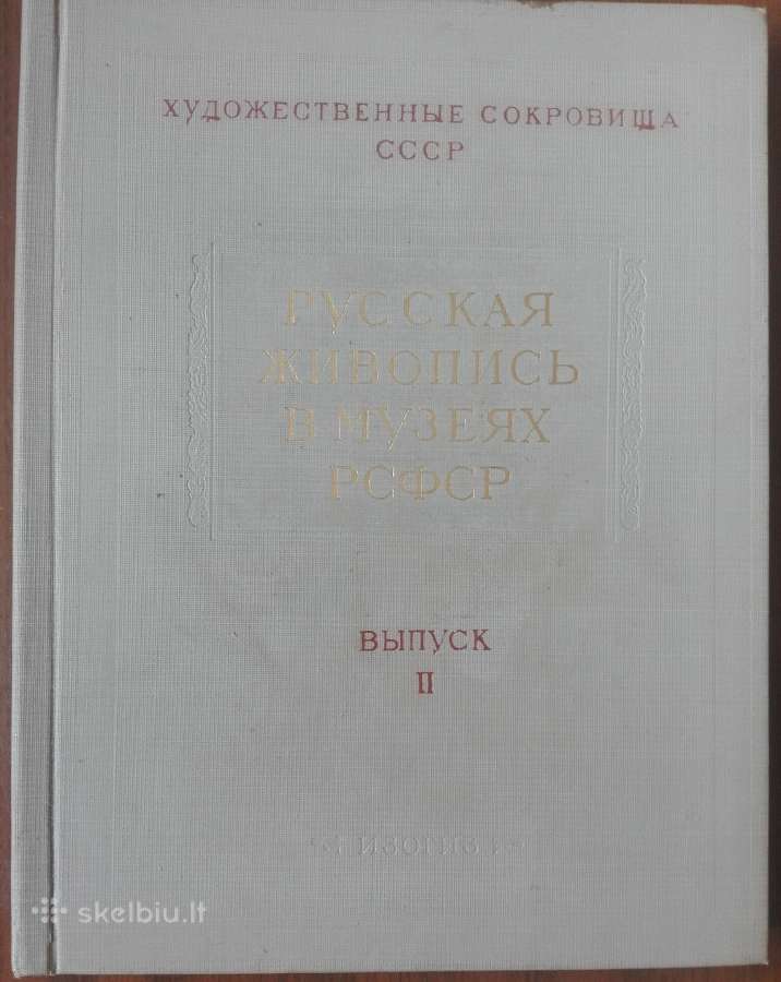 680. Русская Живопись В Музеях Рсфср - nuotraukos Nr. 2