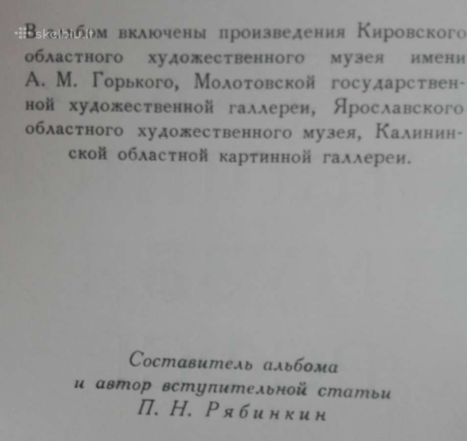 680. Русская Живопись В Музеях Рсфср - nuotraukos Nr. 3