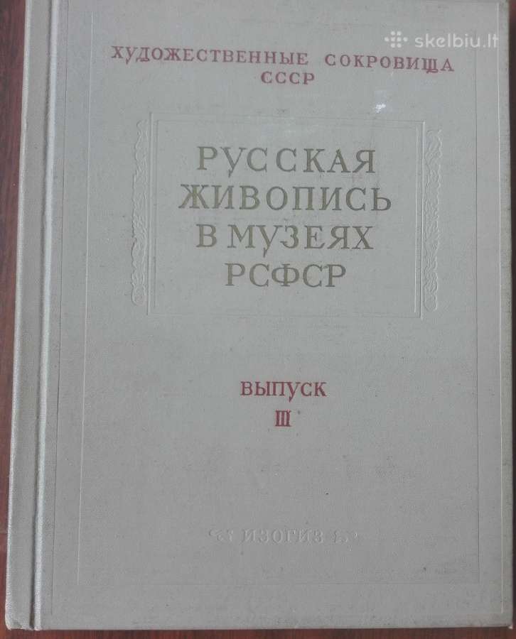 680. Русская Живопись В Музеях Рсфср - nuotraukos Nr. 7