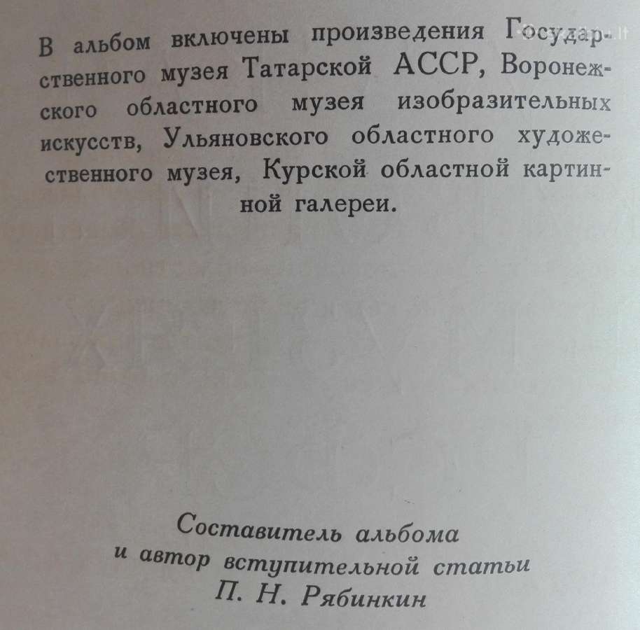 680. Русская Живопись В Музеях Рсфср - nuotraukos Nr. 8