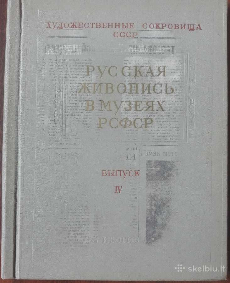 680. Русская Живопись В Музеях Рсфср - nuotraukos Nr. 12