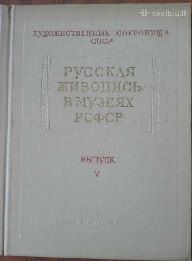 680. Русская Живопись В Музеях Рсфср - nuotraukos Nr. 16