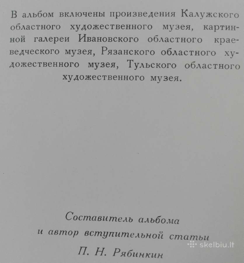 680. Русская Живопись В Музеях Рсфср - nuotraukos Nr. 17