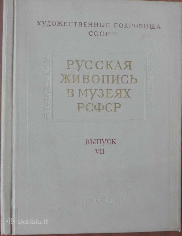 680. Русская Живопись В Музеях Рсфср - nuotraukos Nr. 21