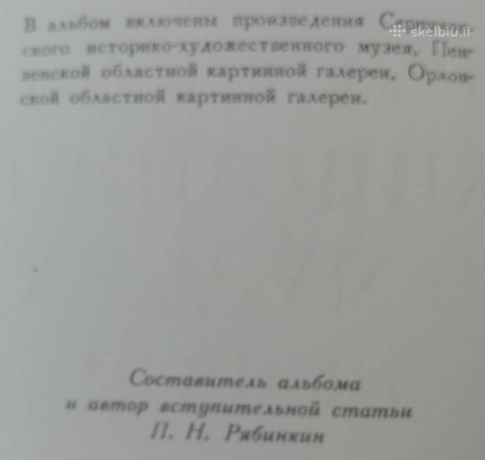 680. Русская Живопись В Музеях Рсфср - nuotraukos Nr. 22