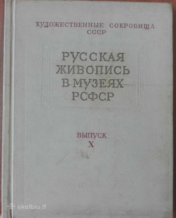 680. Русская Живопись В Музеях Рсфср - nuotraukos Nr. 29