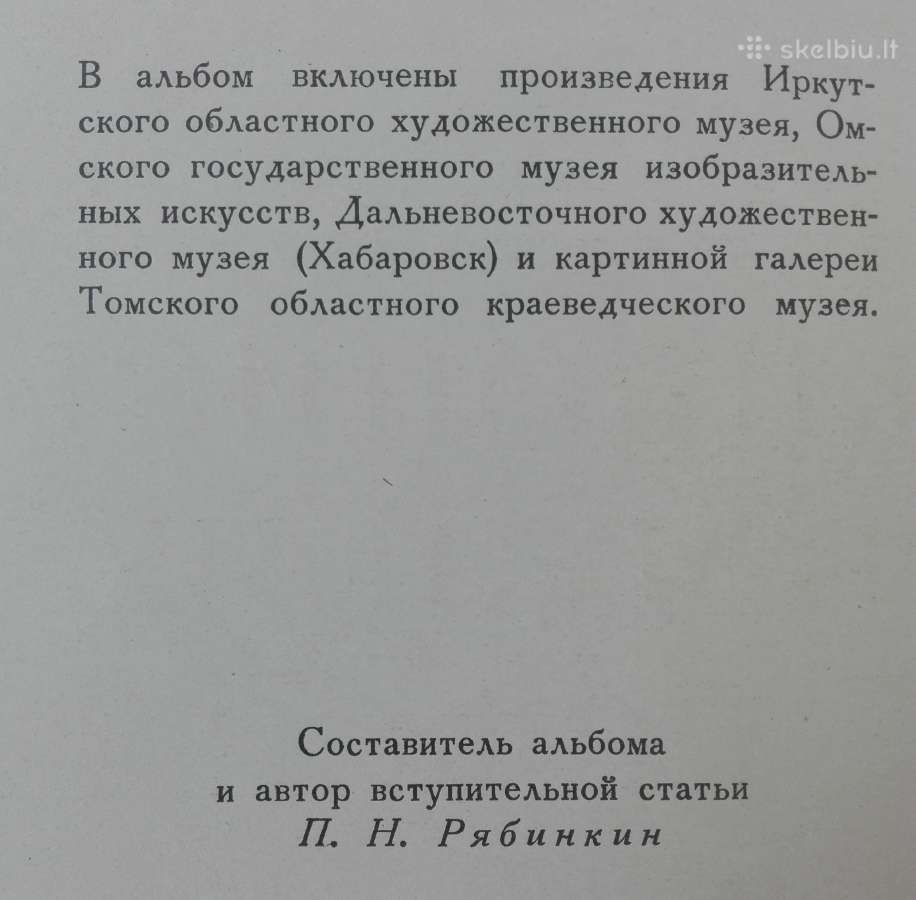 680. Русская Живопись В Музеях Рсфср - nuotraukos Nr. 30