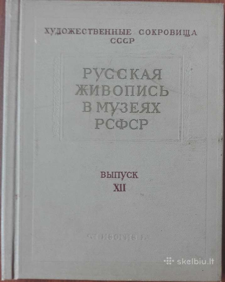 680. Русская Живопись В Музеях Рсфср - nuotraukos Nr. 35