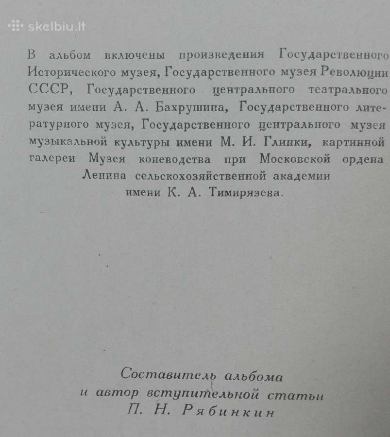 680. Русская Живопись В Музеях Рсфср - nuotraukos Nr. 36