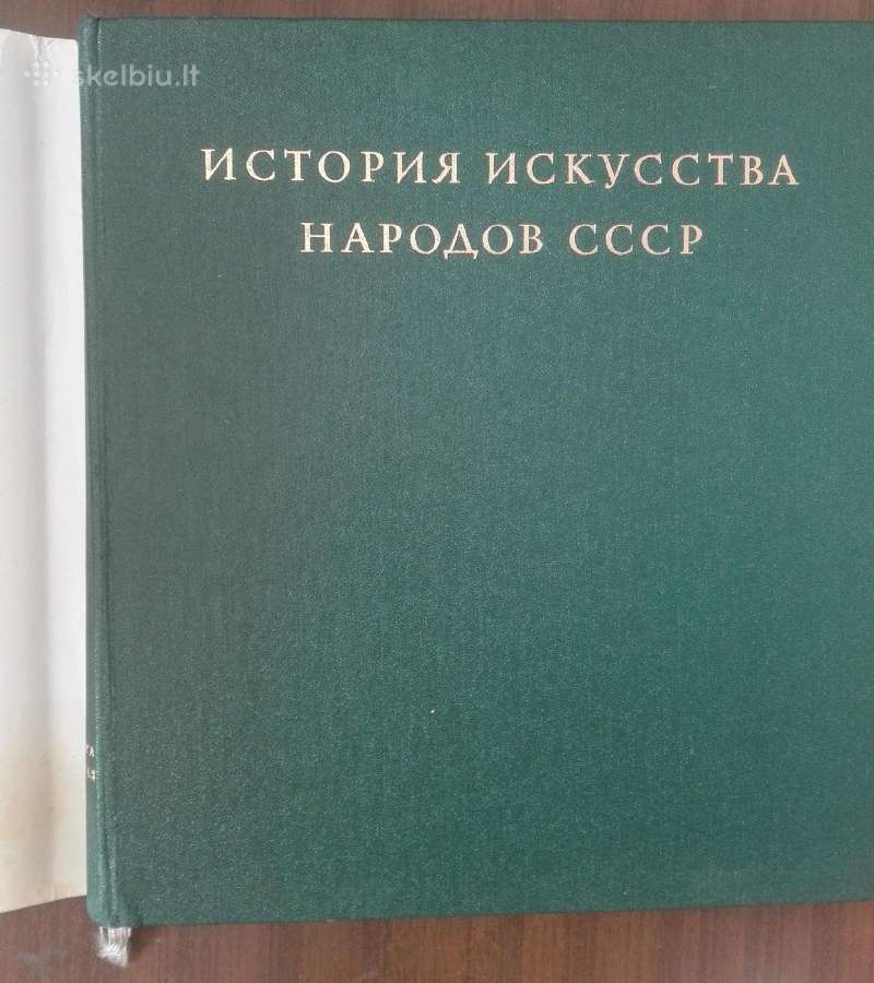 История Искусства Народов Сср - nuotraukos Nr. 2