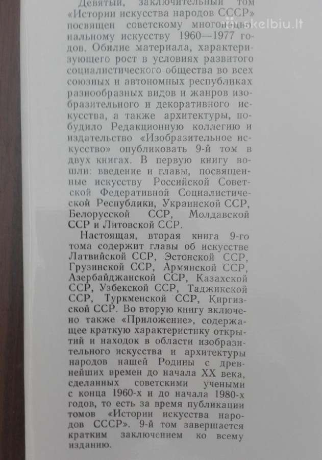 История Искусства Народов Сср - nuotraukos Nr. 3