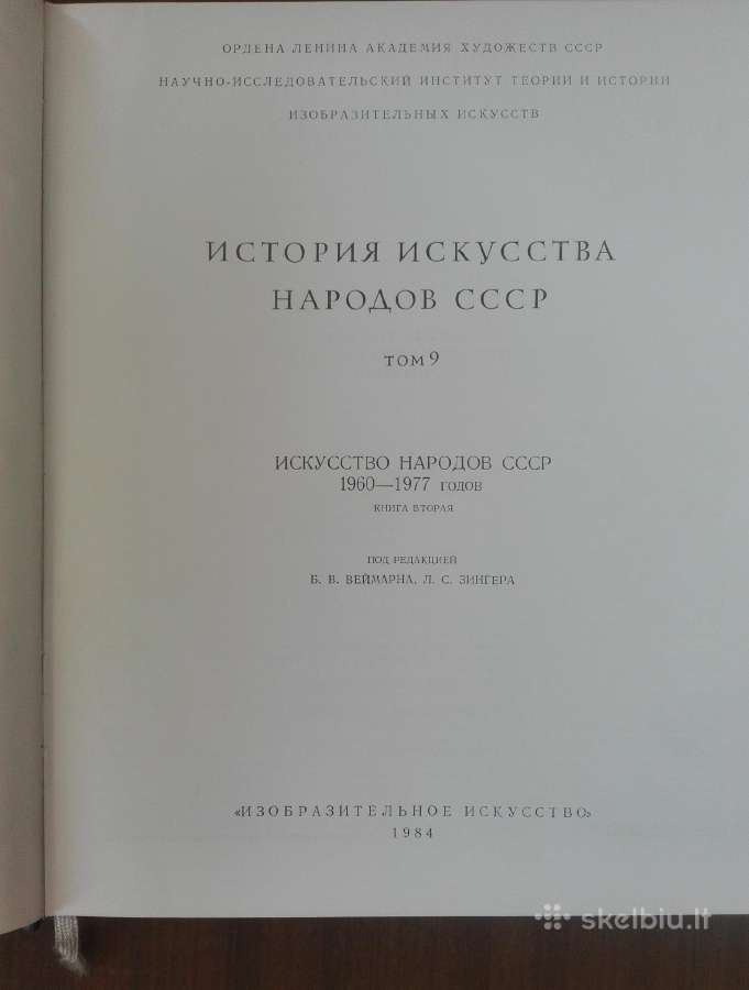 История Искусства Народов Сср - nuotraukos Nr. 4
