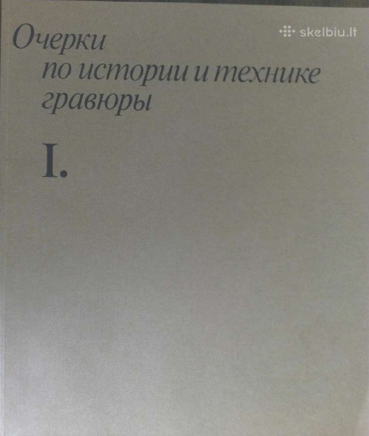 Очерки По Истории И Технике Гравюры - nuotraukos Nr. 2