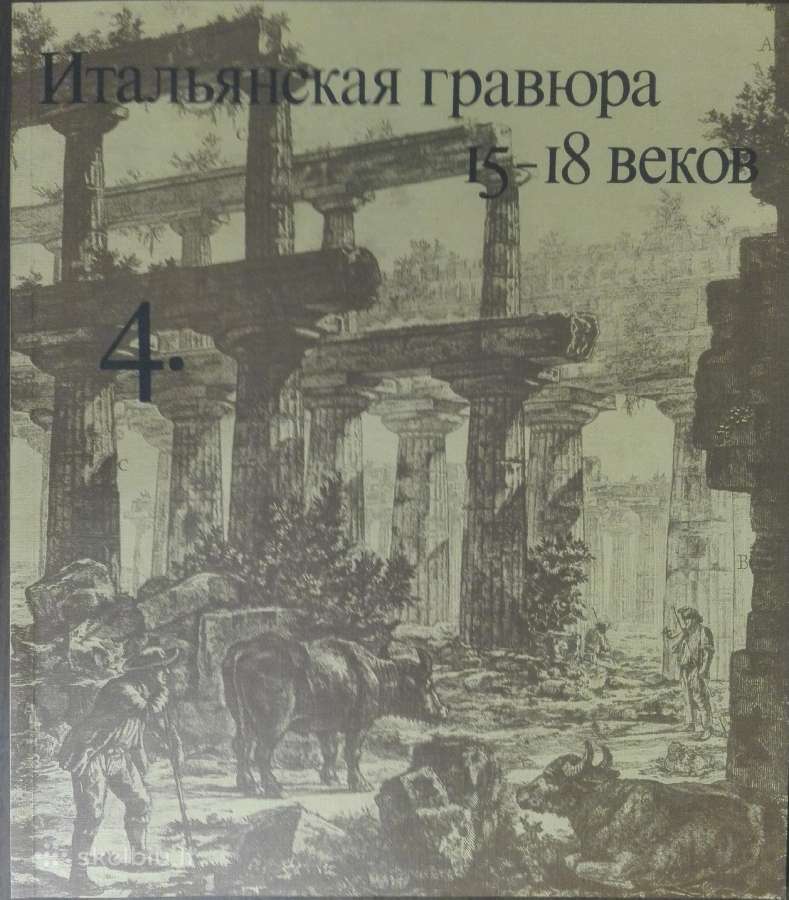 Очерки По Истории И Технике Гравюры - nuotraukos Nr. 9