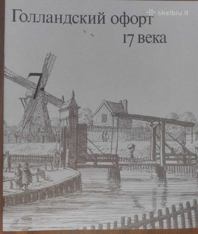Очерки По Истории И Технике Гравюры - nuotraukos Nr. 14