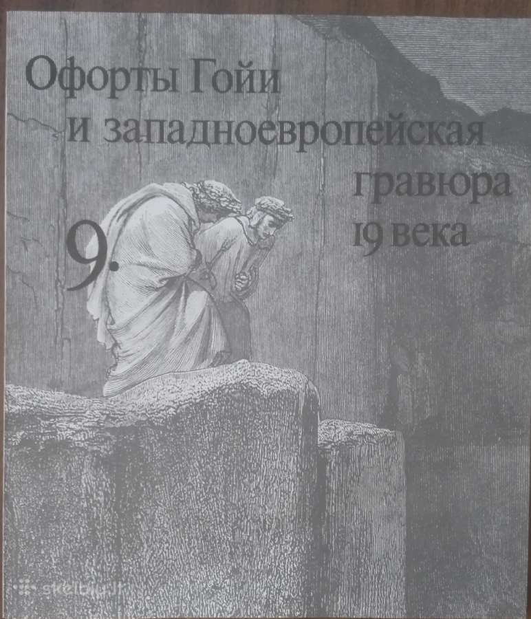 Очерки По Истории И Технике Гравюры - nuotraukos Nr. 20