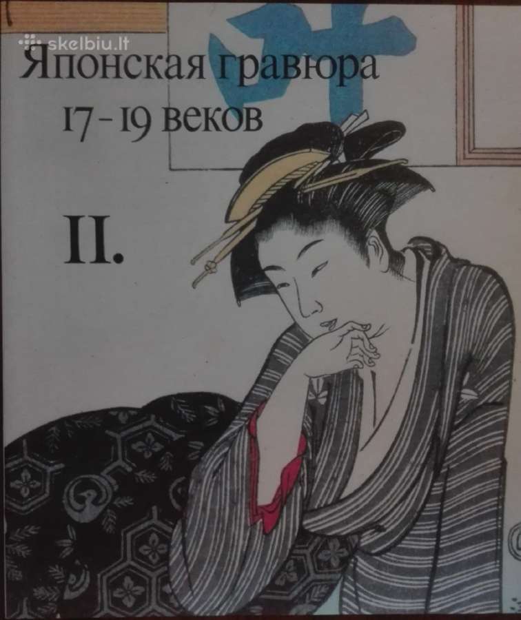 Очерки По Истории И Технике Гравюры - nuotraukos Nr. 26