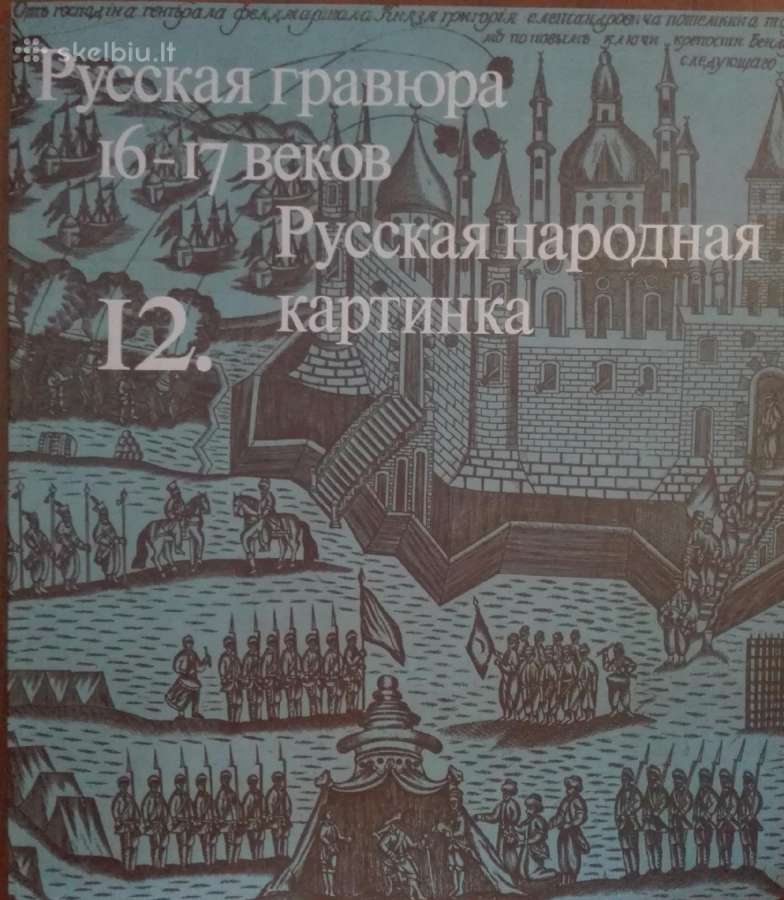 Очерки По Истории И Технике Гравюры - nuotraukos Nr. 28