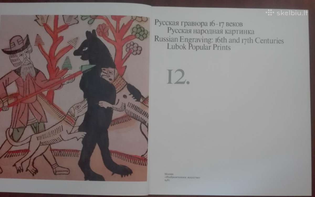 Очерки По Истории И Технике Гравюры - nuotraukos Nr. 29