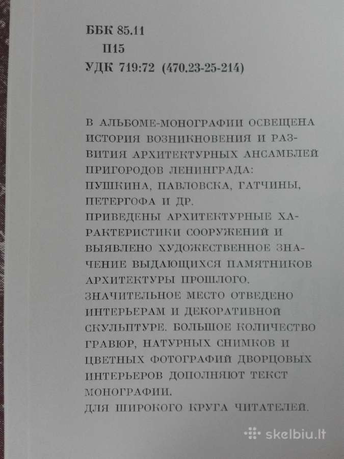 Памятники Архитектуры Ленинграда - nuotraukos Nr. 3