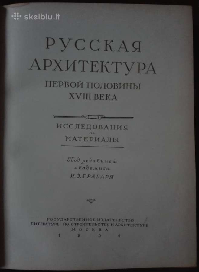 Русская Архитектура Первой Половтеы XVIII Века - nuotraukos Nr. 2
