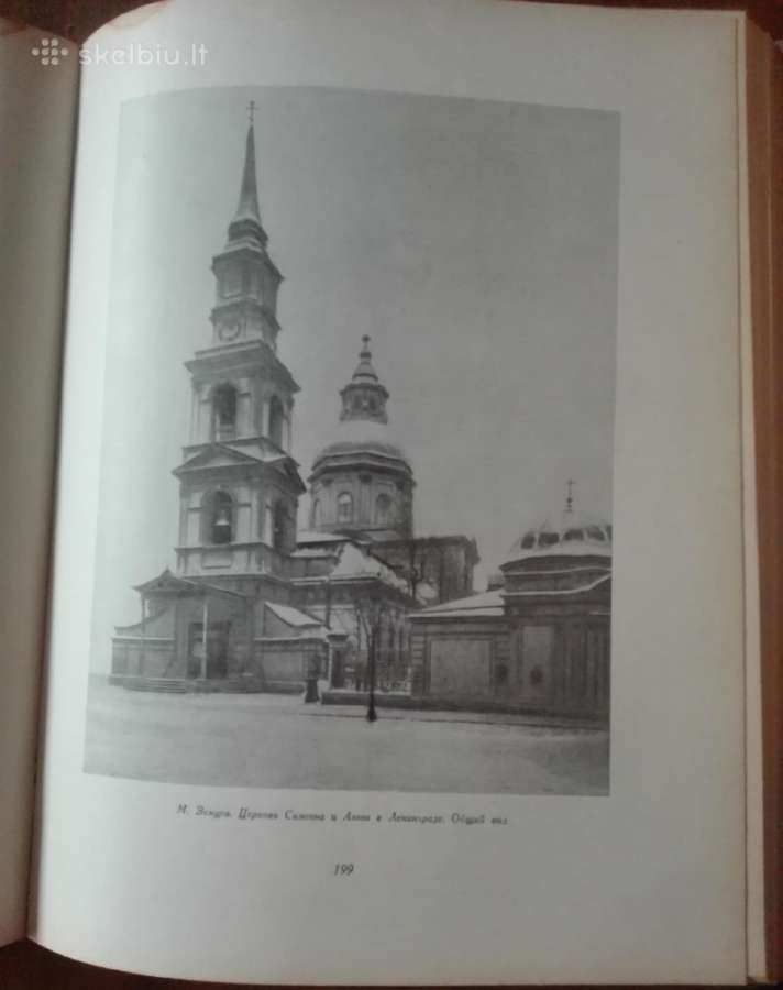 Русская Архитектура Первой Половтеы XVIII Века - nuotraukos Nr. 8