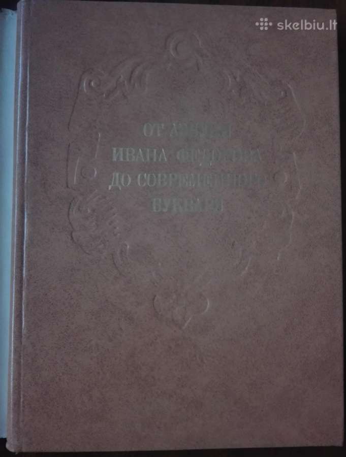 оТ Азбуки Ивана Федорова До Современного Букваря 1 - nuotraukos Nr. 2