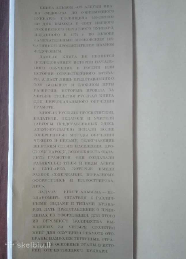 оТ Азбуки Ивана Федорова До Современного Букваря 1 - nuotraukos Nr. 3