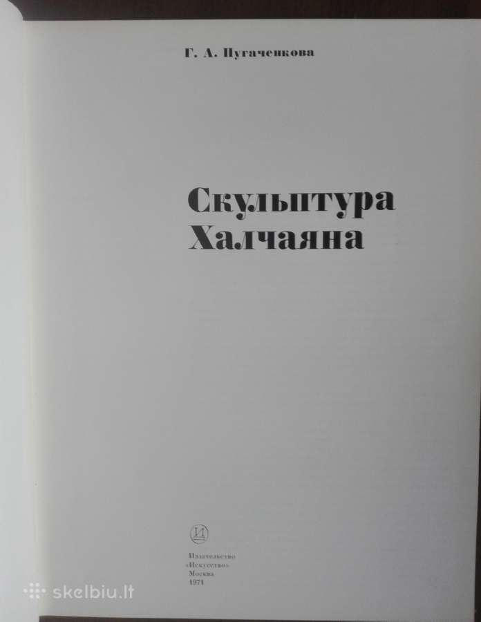 Скульптура Халчаяна Пугачекова Г. А. - nuotraukos Nr. 2