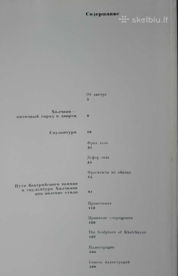 Скульптура Халчаяна Пугачекова Г. А. - nuotraukos Nr. 6