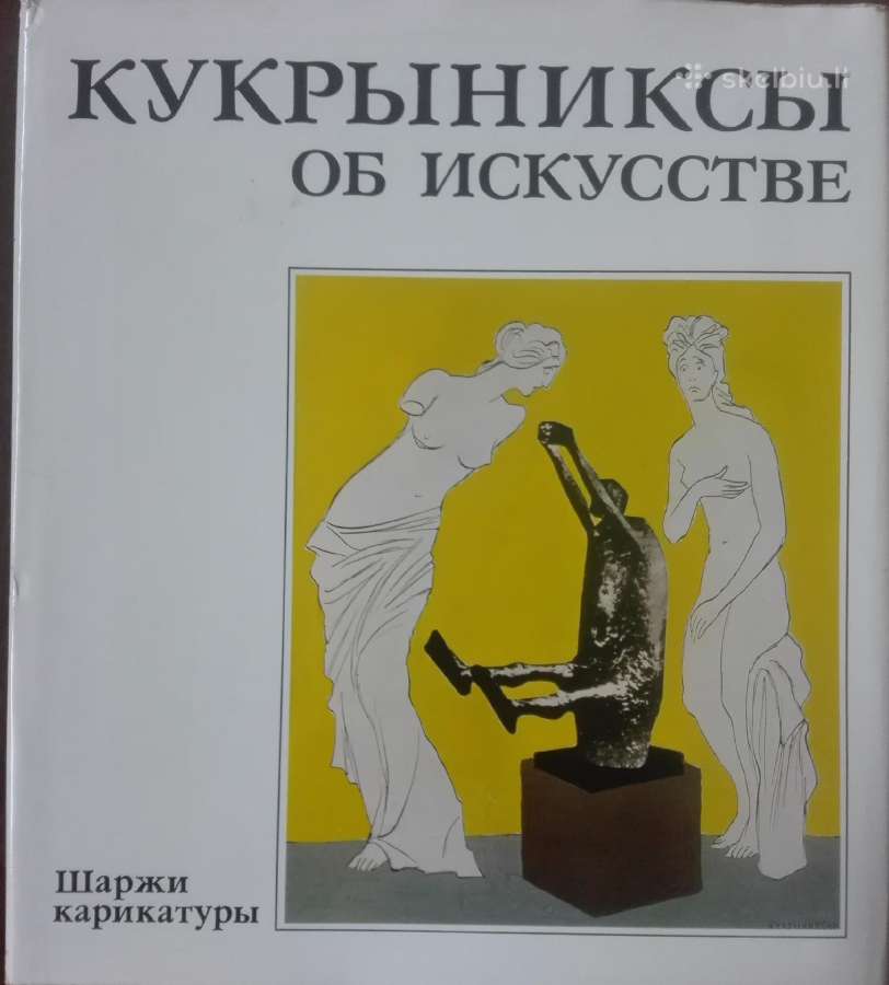 Кукриниксы Об Искустве