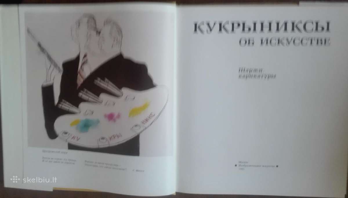 Кукриниксы Об Искустве - nuotraukos Nr. 3
