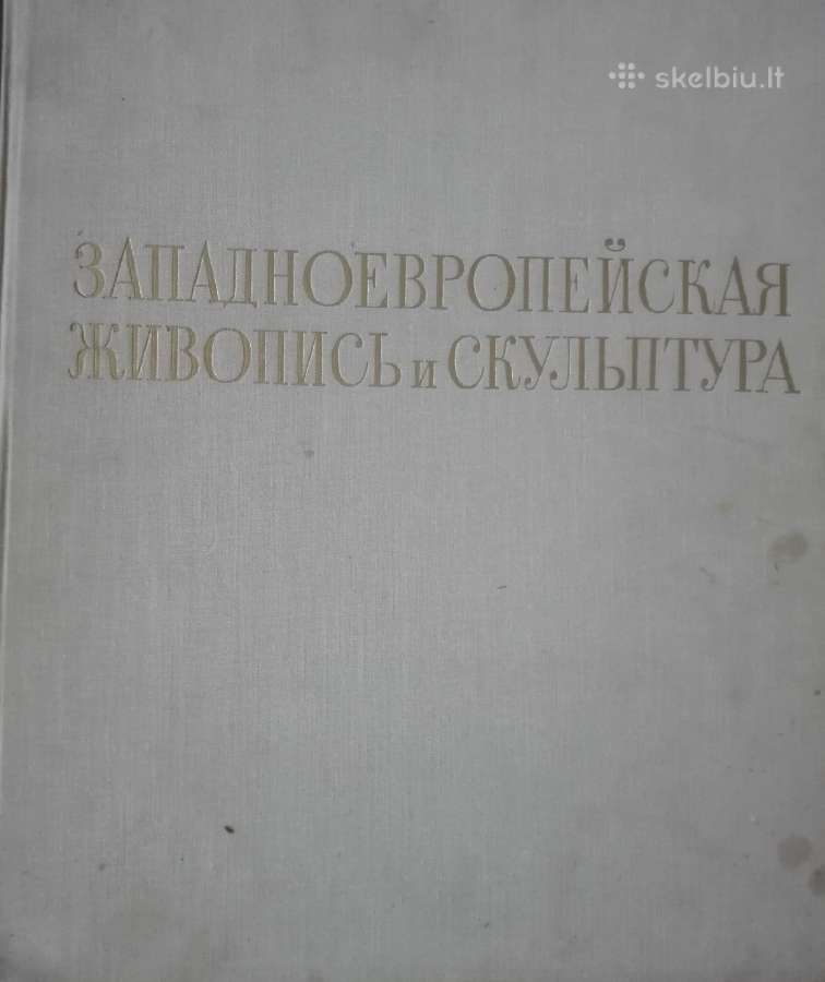 Западноевропейская Живопись И Скульптура