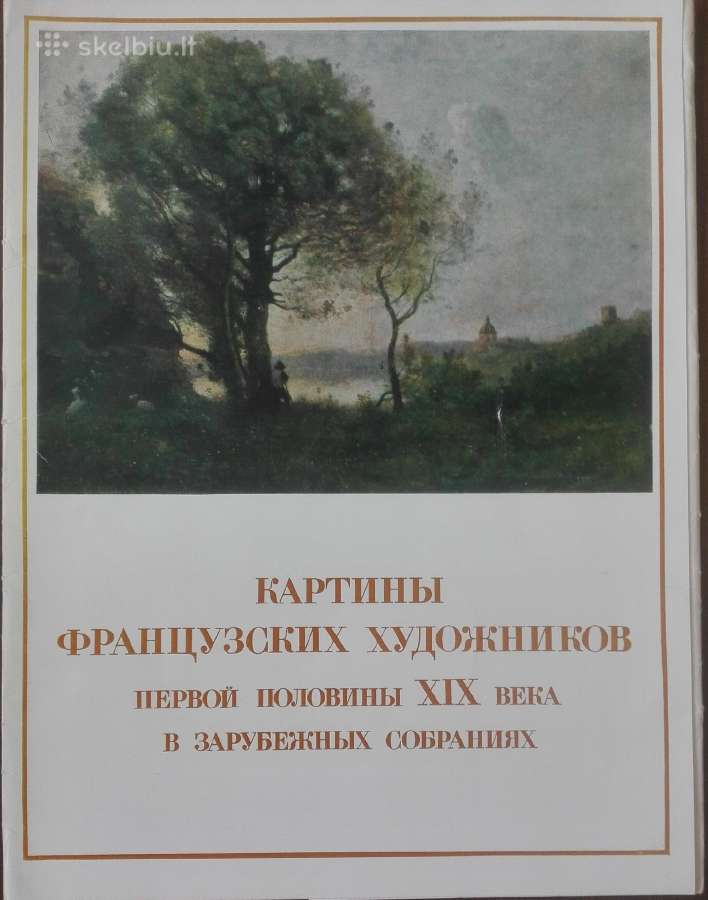 Картины Француских Художников