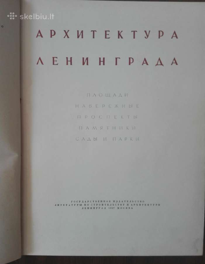 Архитектура Ленинграда - nuotraukos Nr. 2