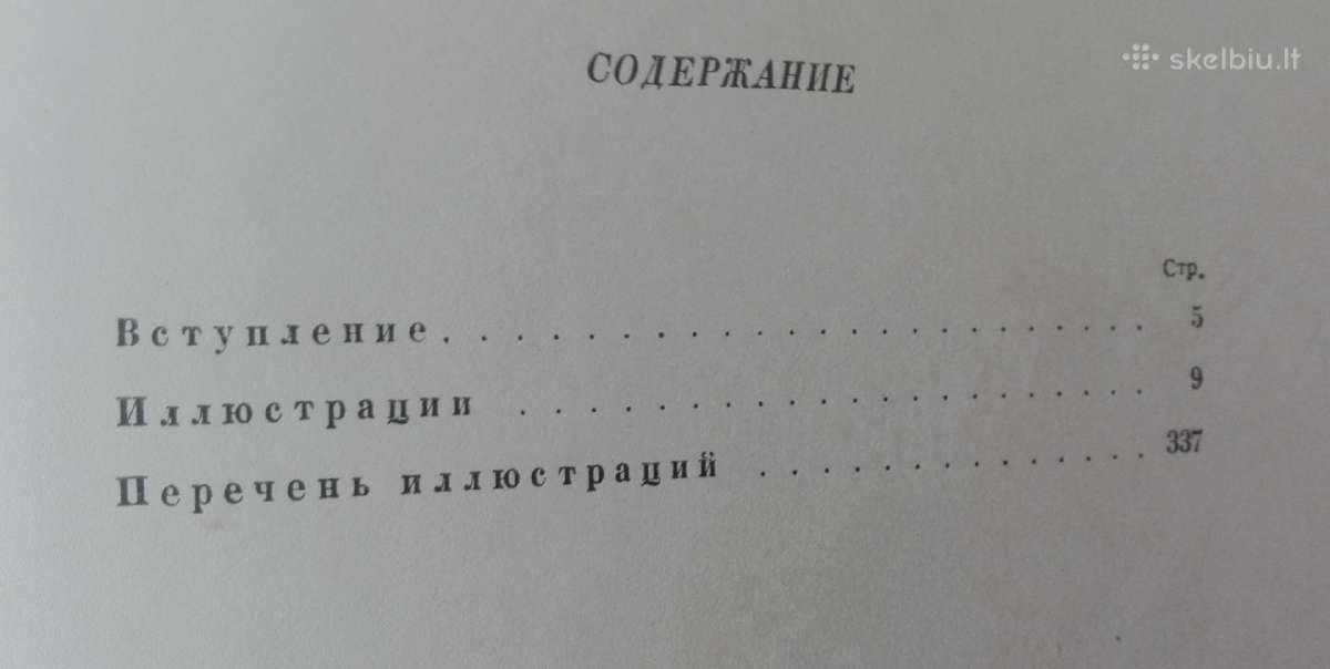 Архитектура Ленинграда - nuotraukos Nr. 7