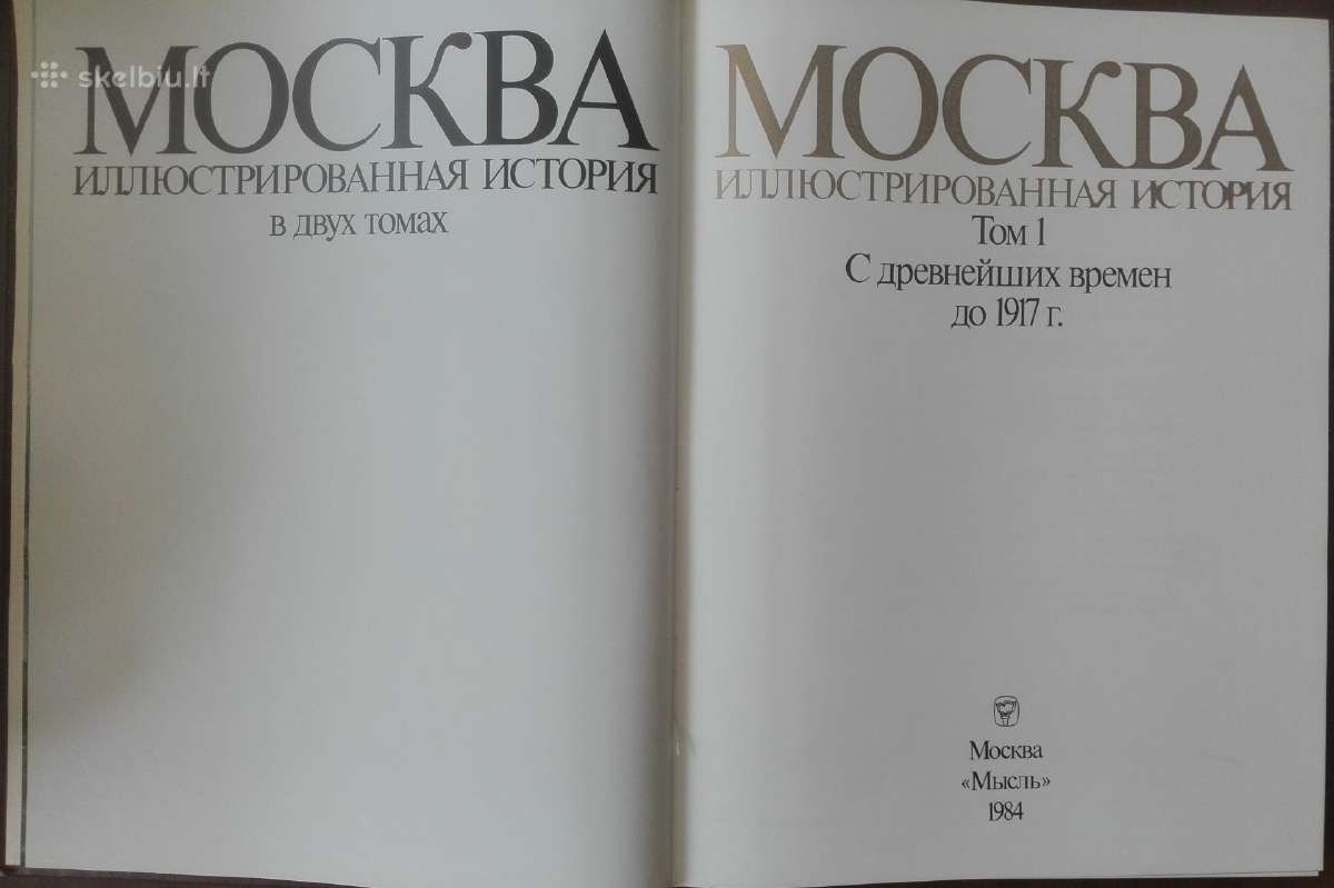 Москва Илюстрированная История - nuotraukos Nr. 3